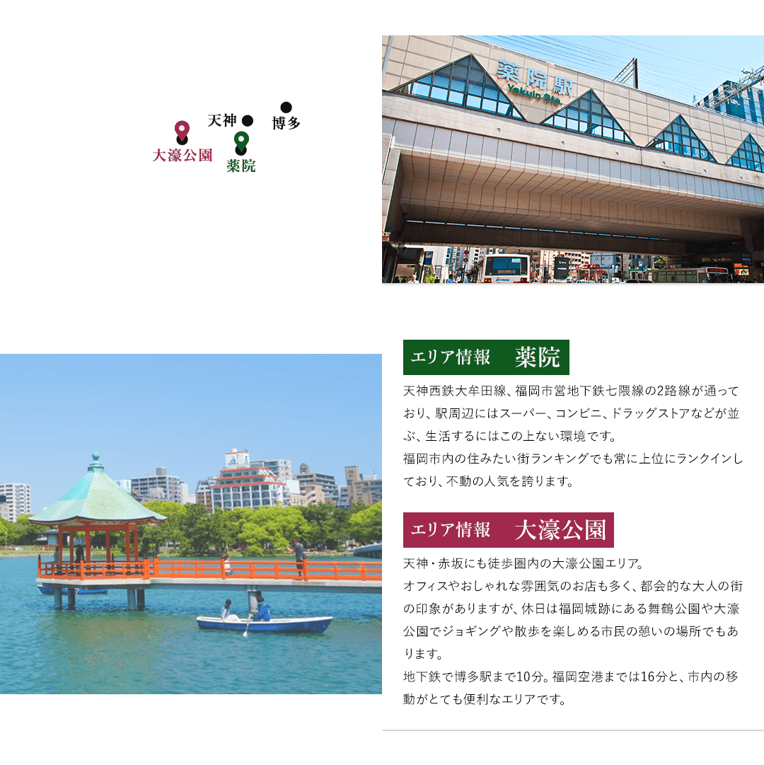 エリア情報　薬院_エリア情報　大濠公園